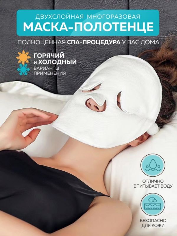 Compressor mask for SPA facial treatments at home